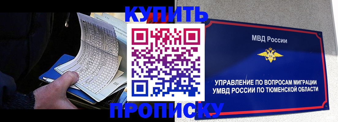 прописка штамп в Алтайском крае