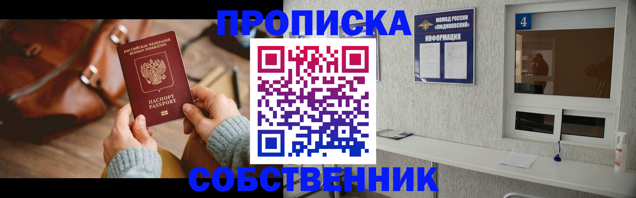 прописка регистрация в Алтайском крае