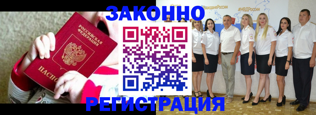 временная регистрация недорого в Алтайском крае