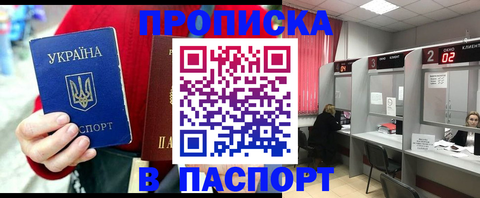 прописка 2025 в Алтайском крае