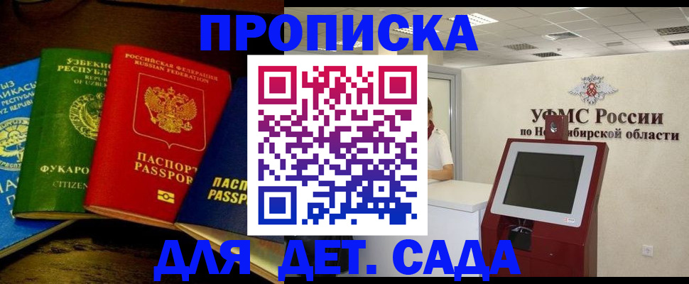 прописка для военкомата в Алтайском крае