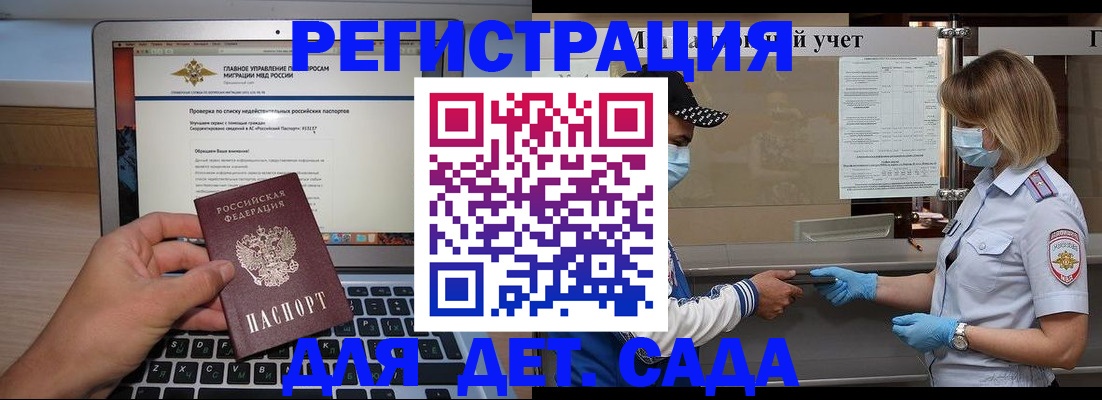 временная регистрация в Алтайском крае