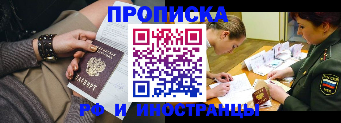 временная регистрация законно в Алтайском крае
